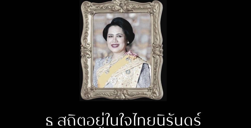 น้อมสำนึกในพระมหากรุณาธิคุณเป็นล้นพ้นอันหาที่สุดมิได้